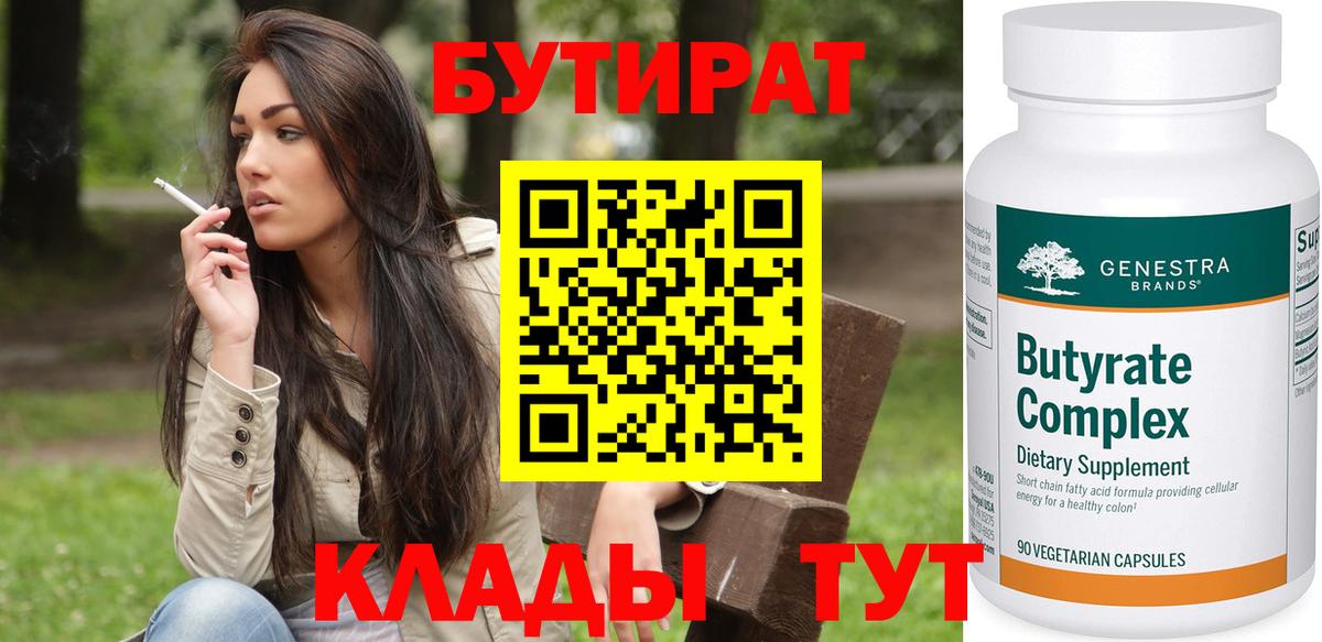 Гусь-Хрустальный  БУТИРАТ бутик  БУТИРАТ  Вход с VPN 