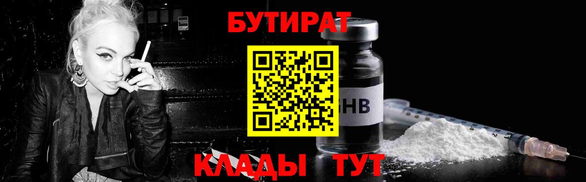 Бутират бутандиол Гусь-Хрустальный