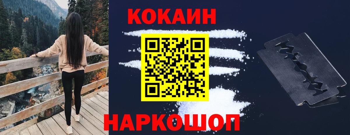 Кокаин Перу  Вход с VPN  Cocaine  Гусь-Хрустальный  COCAIN 98% 