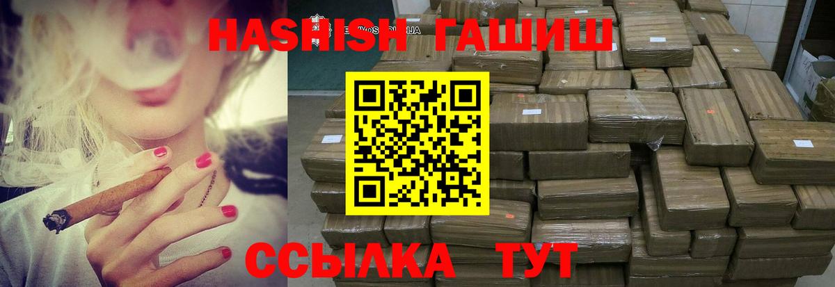 ГАШ Premium  Вход с VPN  Гашиш  Гусь-Хрустальный 