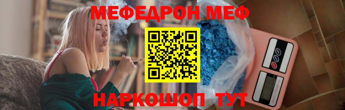 МЕФ кристаллы  МЕФ VHQ  МЕФ  МЯУ-МЯУ  Вход с VPN  Гусь-Хрустальный 